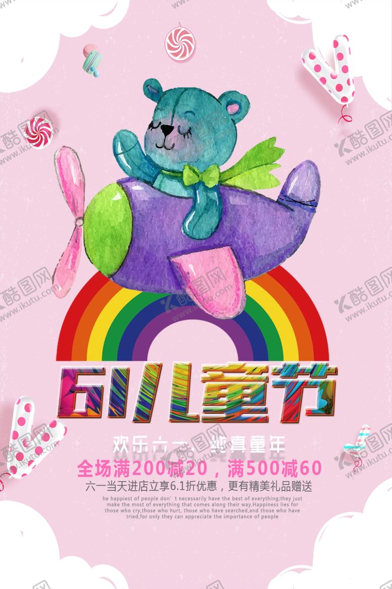 编号：35274209230216457871【酷图网】源文件下载-六一