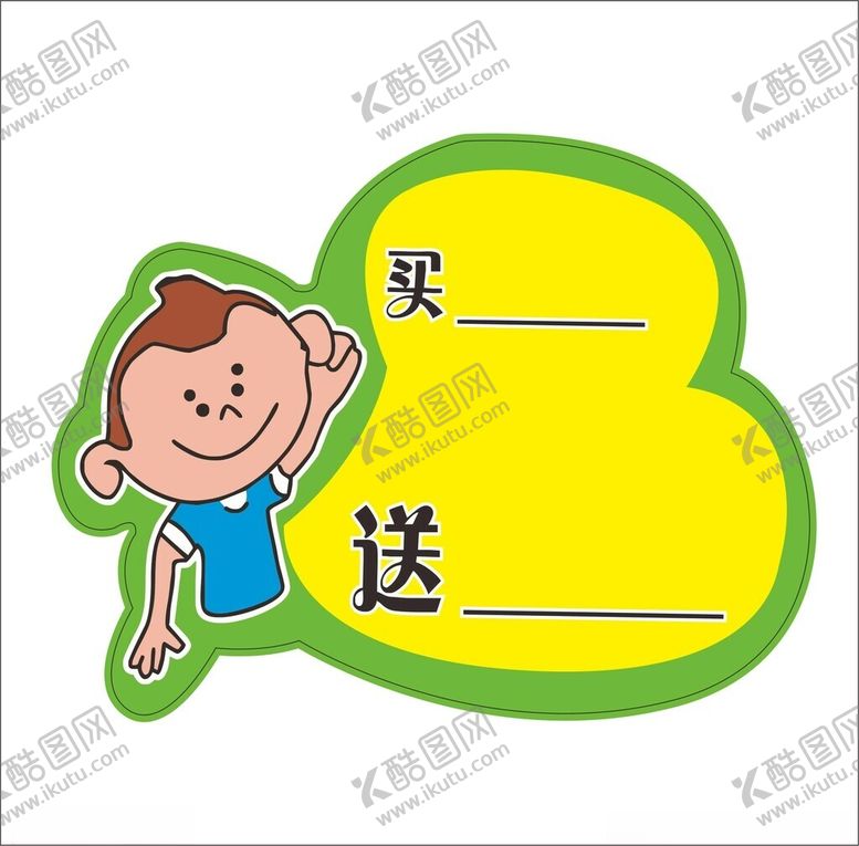 编号：73818101151316494475【酷图网】源文件下载-买就送促销牌