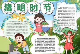 清明小报