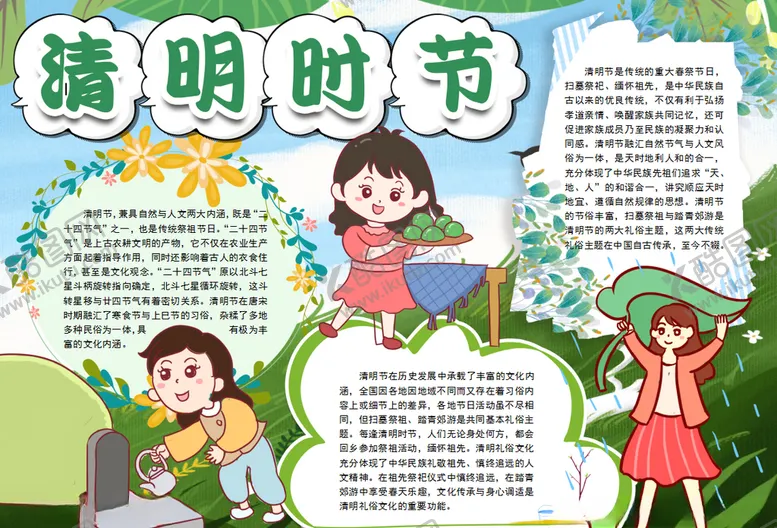 编号：68337007061726242714【酷图网】源文件下载-清明小报