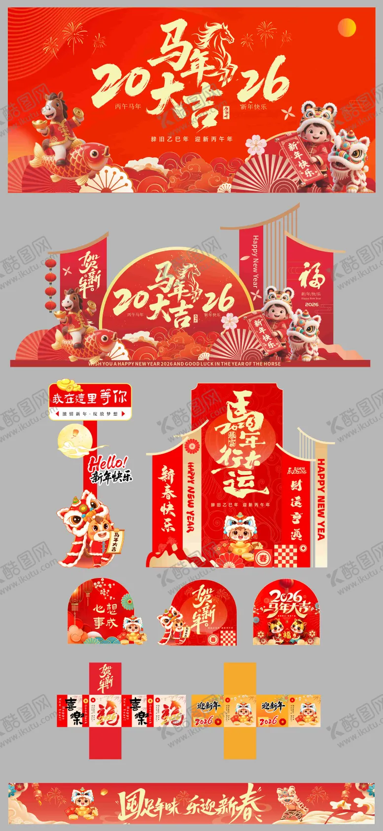 编号：63008112111624068683【酷图网】源文件下载-2026新年活动展板