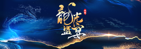 芒种论坛农业科技海报展板