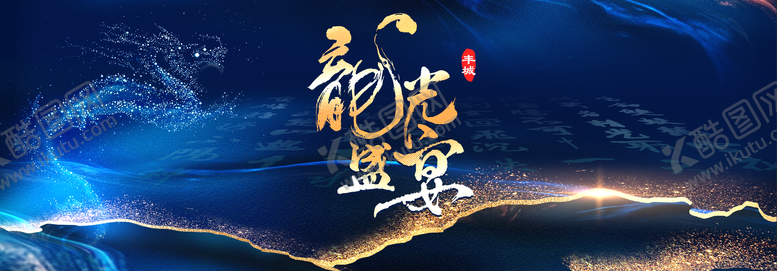 编号：52716306160234072006【酷图网】源文件下载-论坛展板