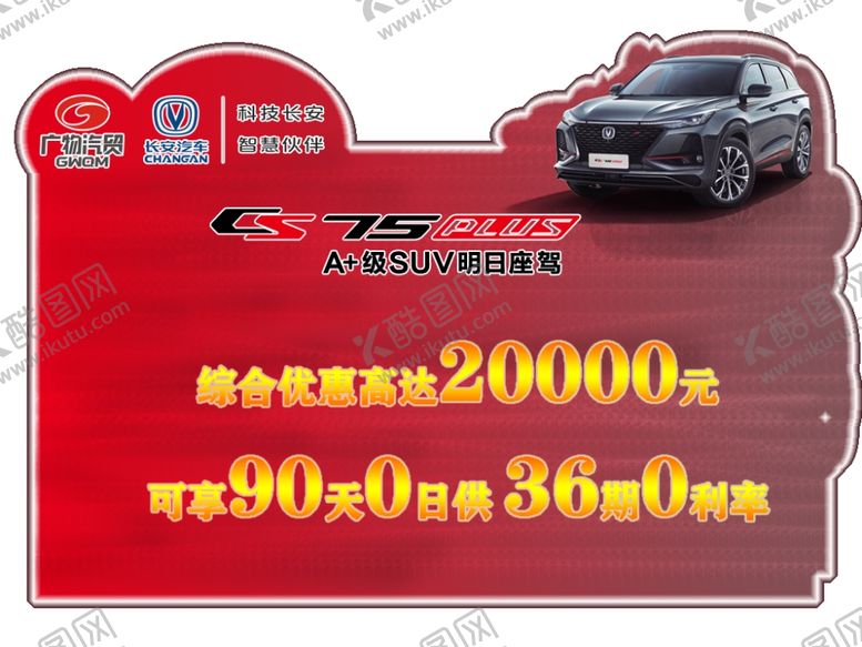 编号：99121107060605133183【酷图网】源文件下载-车顶牌