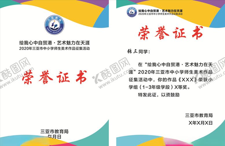 编号：87541909190226422043【酷图网】源文件下载-奖状