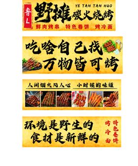 中式复古风格烧烤广告海报