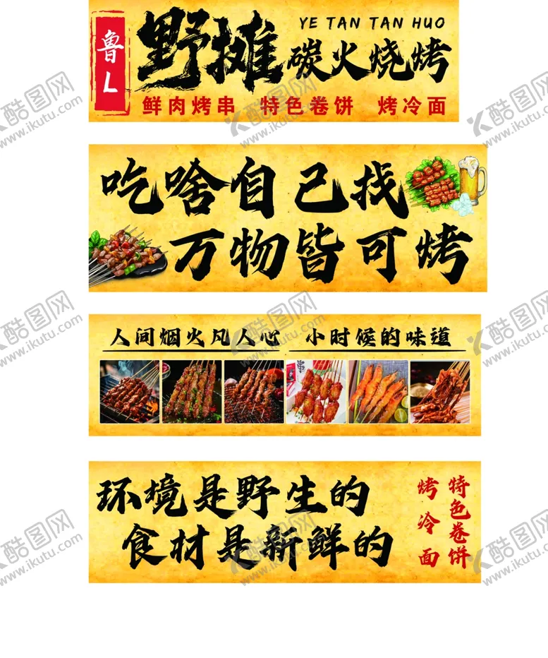 编号：65926304281125514783【酷图网】源文件下载-中式复古风格烧烤广告海报