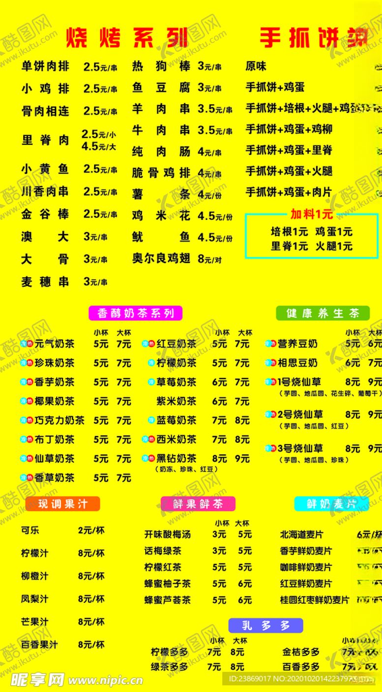 编号：13505505071308137143【酷图网】源文件下载-奶茶餐饮菜单（竖向）