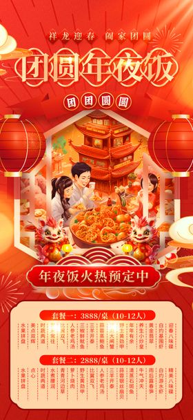 2024年年夜饭展架