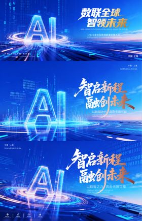 AI互联网数据大会科技主视觉活动展板