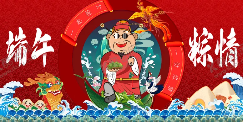 编号：54538706250526242444【酷图网】源文件下载-端午端午节端午节活动促销图