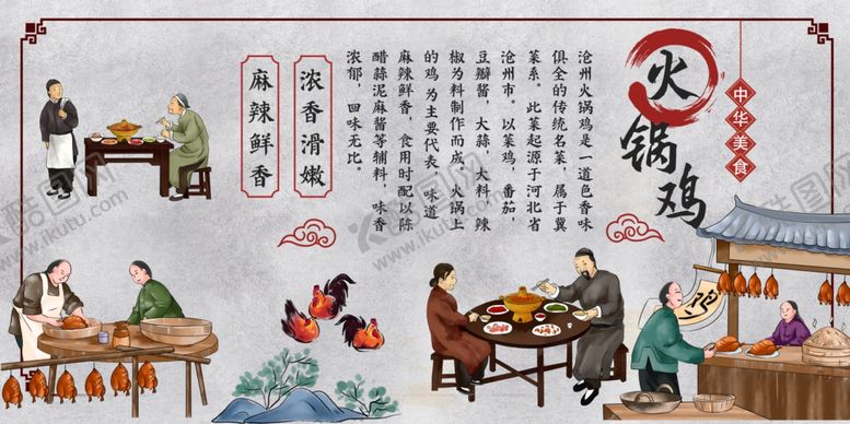 编号：96914905181855348453【酷图网】源文件下载-火锅