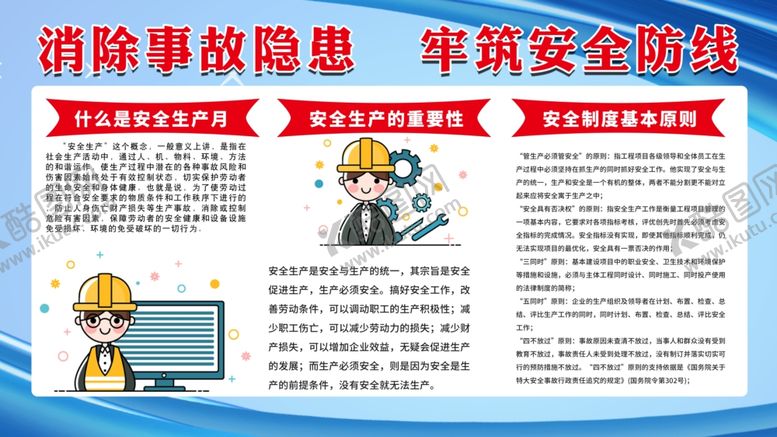 编号：17534109211240415738【酷图网】源文件下载-安全月安全制度