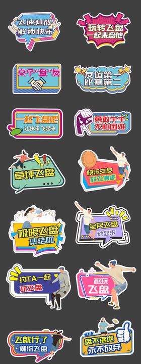 运动飞盘加油手举牌