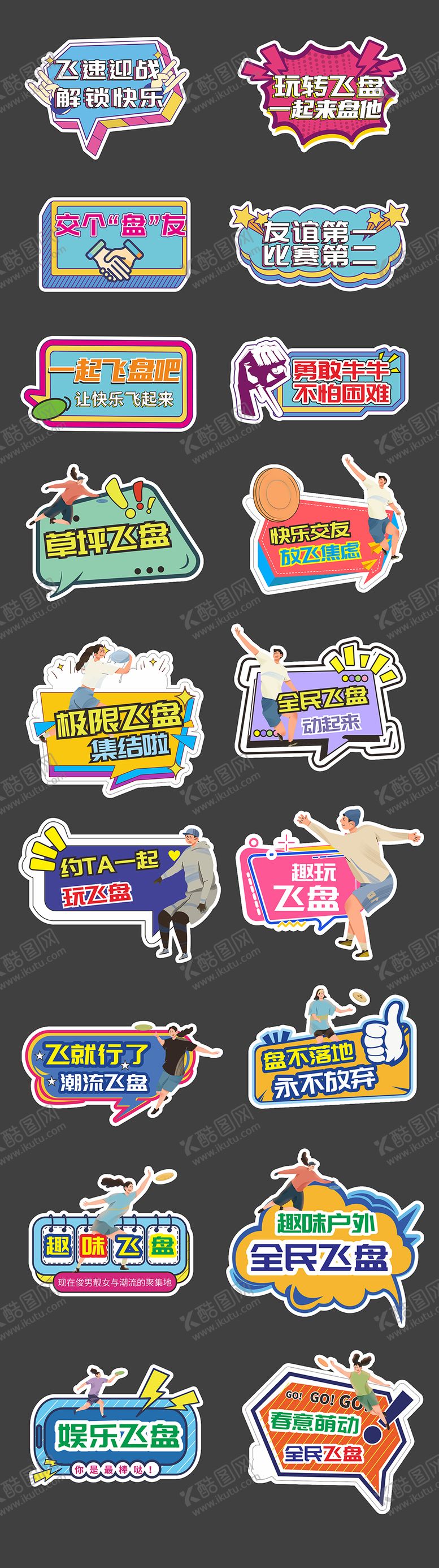 编号：67545505161626313073【酷图网】源文件下载-运动飞盘加油手举牌