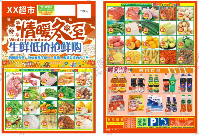 编号：77880612191056224817【酷图网】源文件下载-冬至快讯