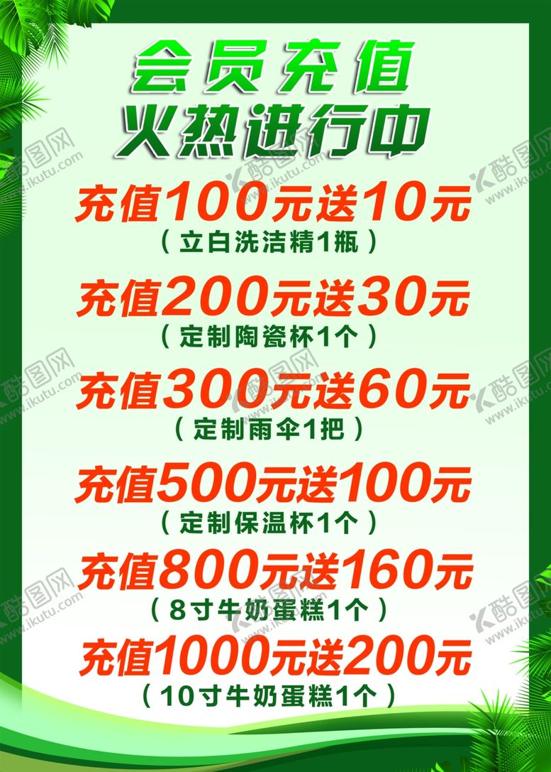 编号：16590302210852376168【酷图网】源文件下载-会员充值
