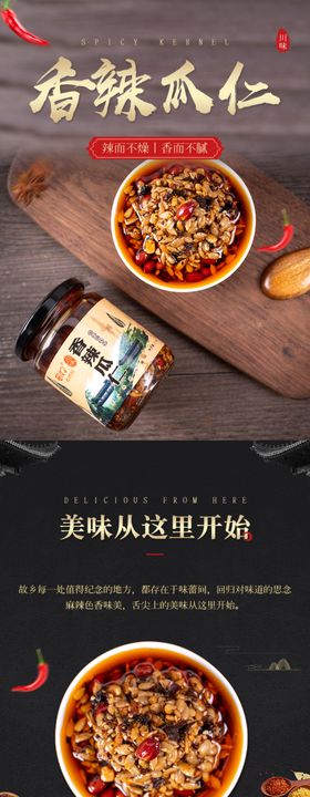 香辣瓜仁