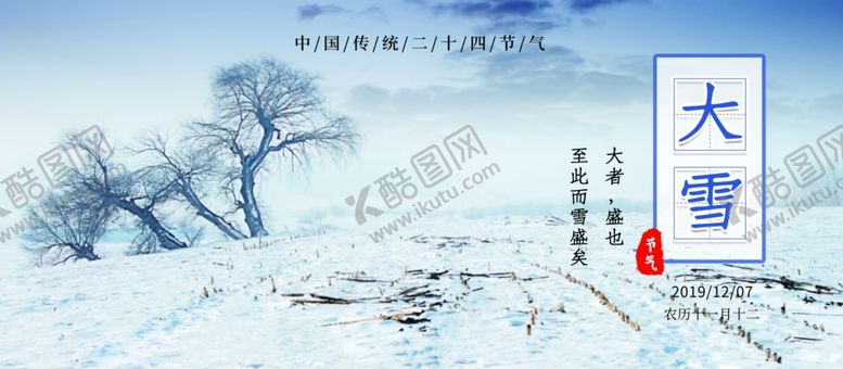 编号：51515206261842484622【酷图网】源文件下载-大雪
