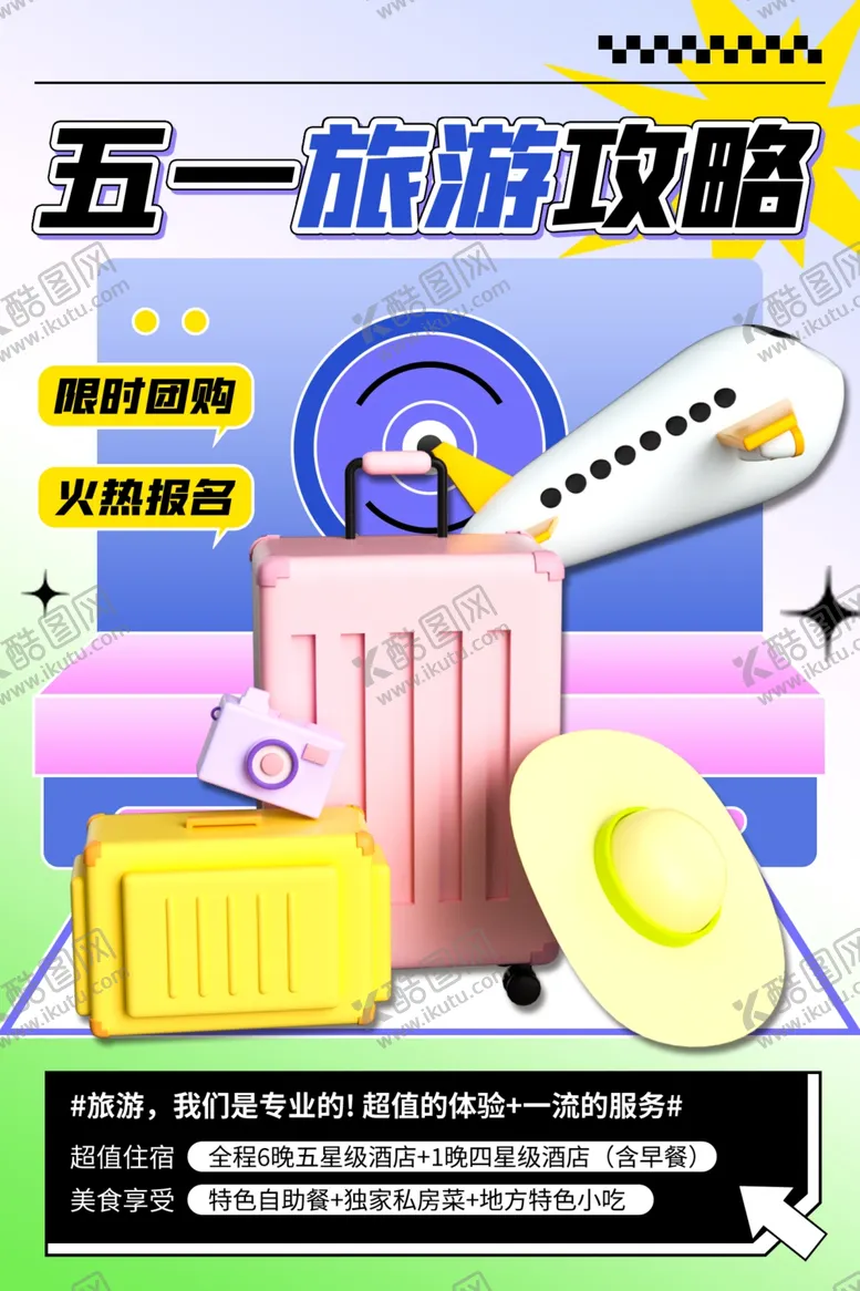 编号：89353201302021124383【酷图网】源文件下载-51旅游