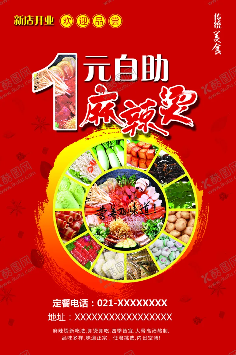 编号：32608711011154093882【酷图网】源文件下载-麻辣烫