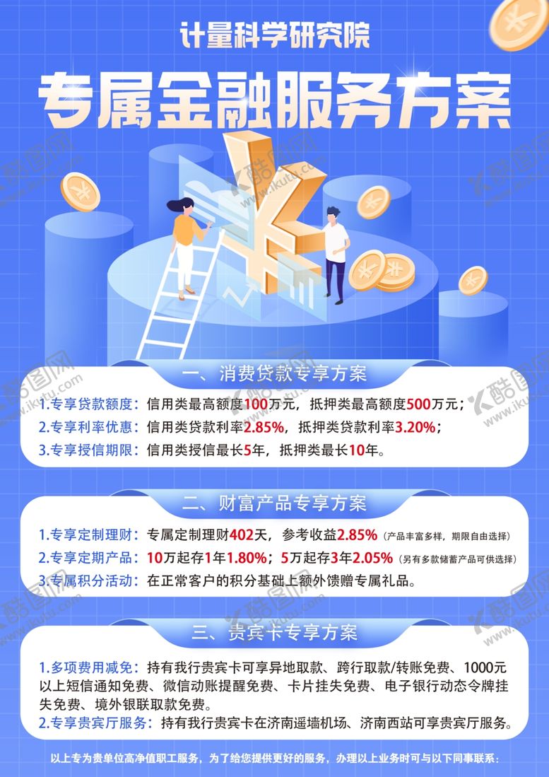 编号：50779204052110042916【酷图网】源文件下载-专属宝藏服务方案展示