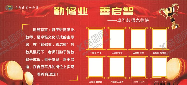 编号：71798905120824265347【酷图网】源文件下载-优秀教师版面
