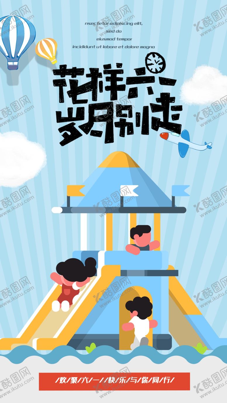 编号：38855811011333547614【酷图网】源文件下载-儿童节素材