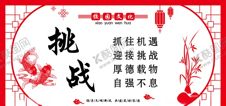 编号：38807303190919163614【酷图网】源文件下载-挑战文化学校励志教室文化墙