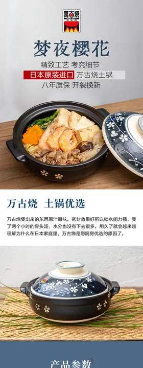 日本万古烧土锅砂锅详情页