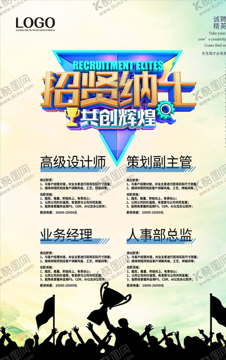 编号：60533506290920153163【酷图网】源文件下载-招聘海报
