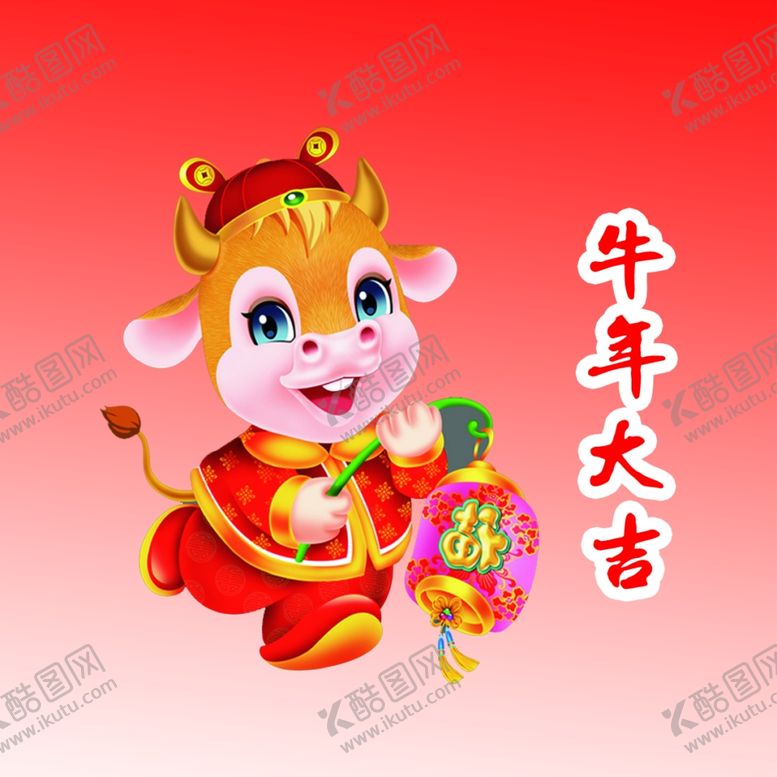 编号：26440806251515403149【酷图网】源文件下载-牛年大吉