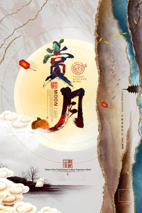 中秋节海报广告展架素材促销