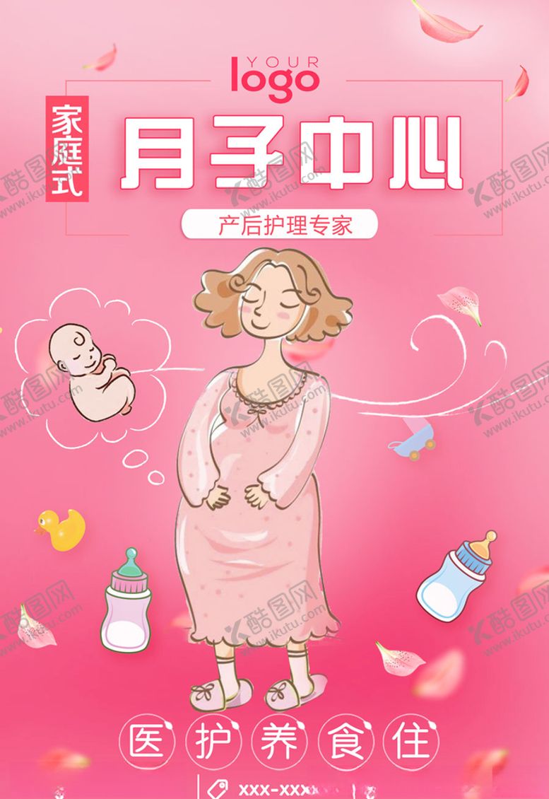编号：84366505130603349871【酷图网】源文件下载-母婴海报