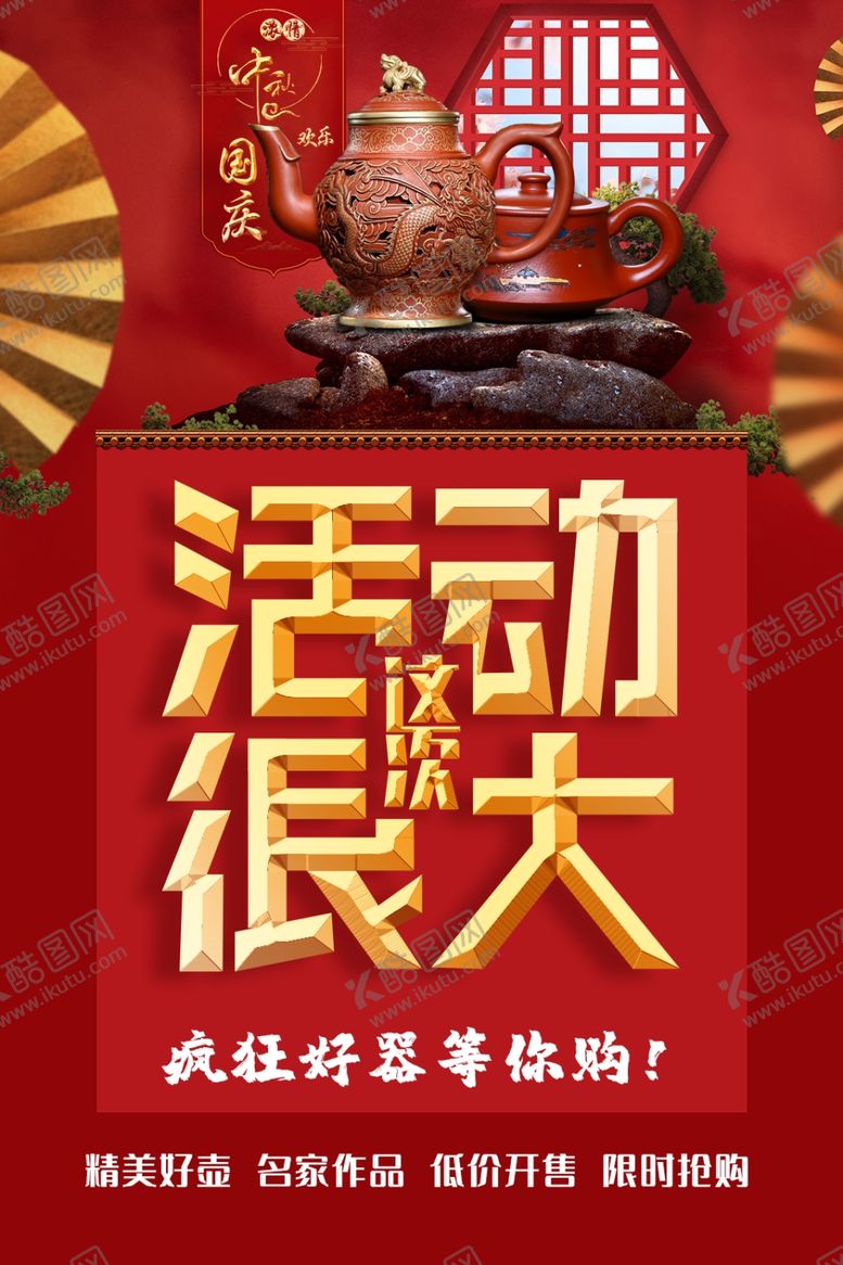 编号：34717904121649176042【酷图网】源文件下载-活动海报