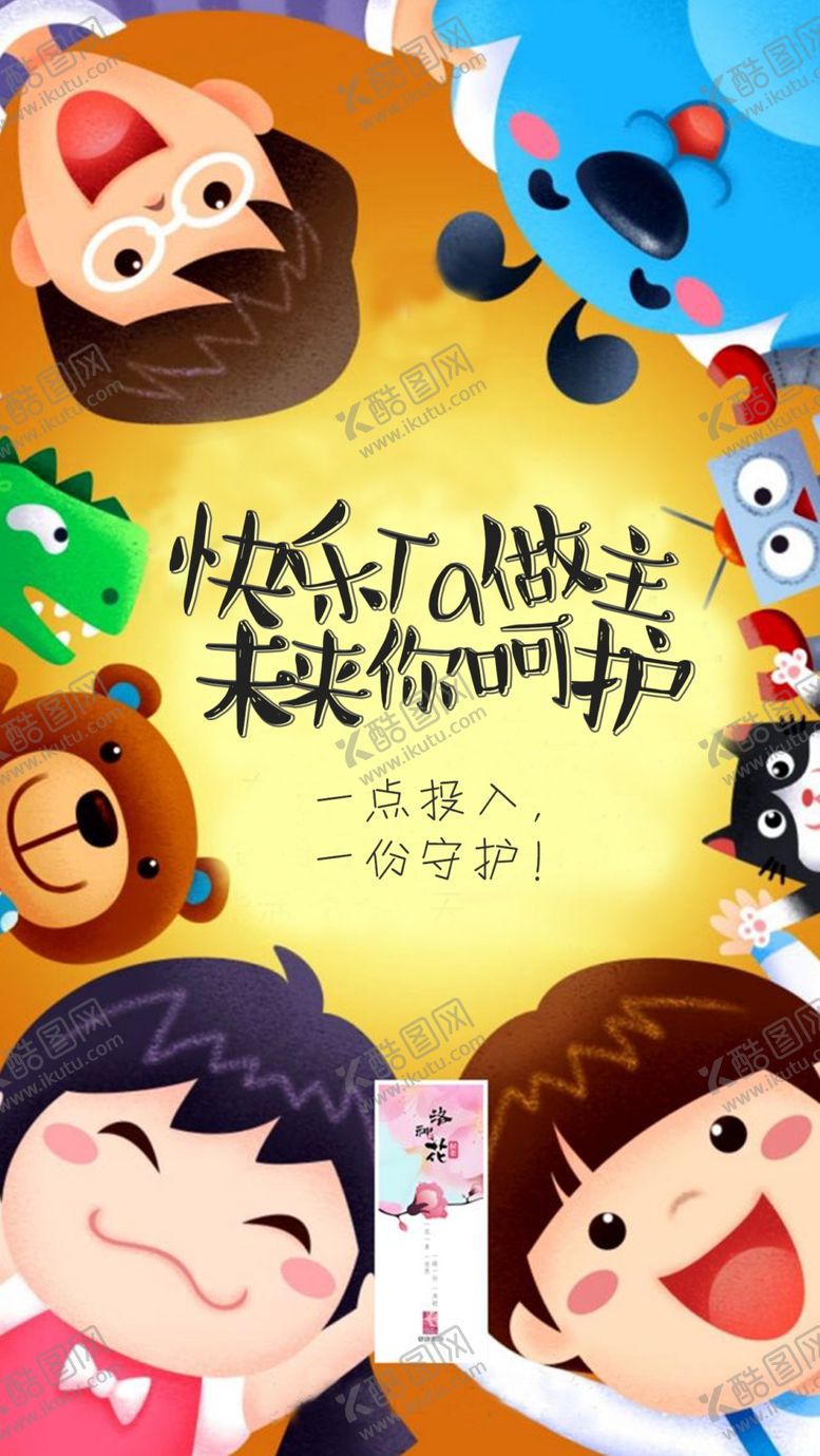 编号：36215907090659453825【酷图网】源文件下载-儿童节