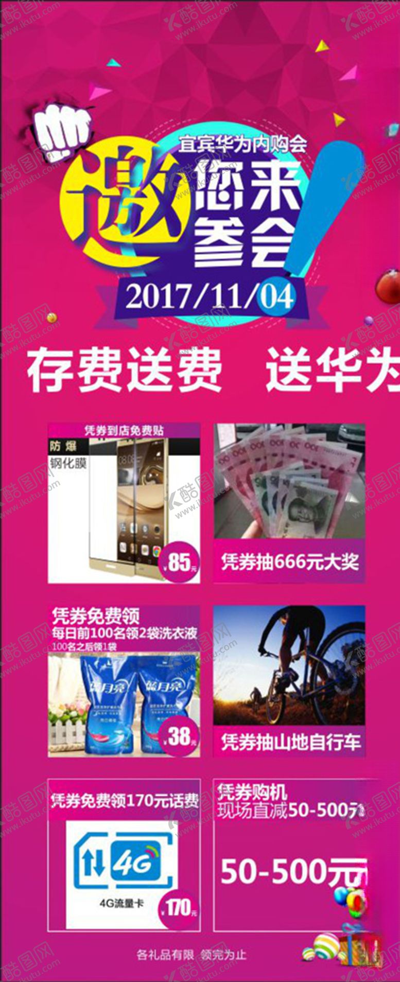 编号：88973410231442289697【酷图网】源文件下载-活动展架