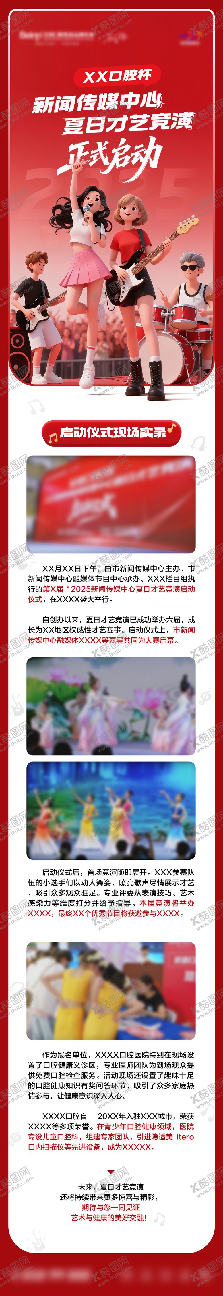 编号：41092808122201462203【酷图网】源文件下载-口腔暑期活动公众号长图
