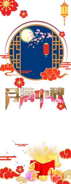 中秋国庆图片