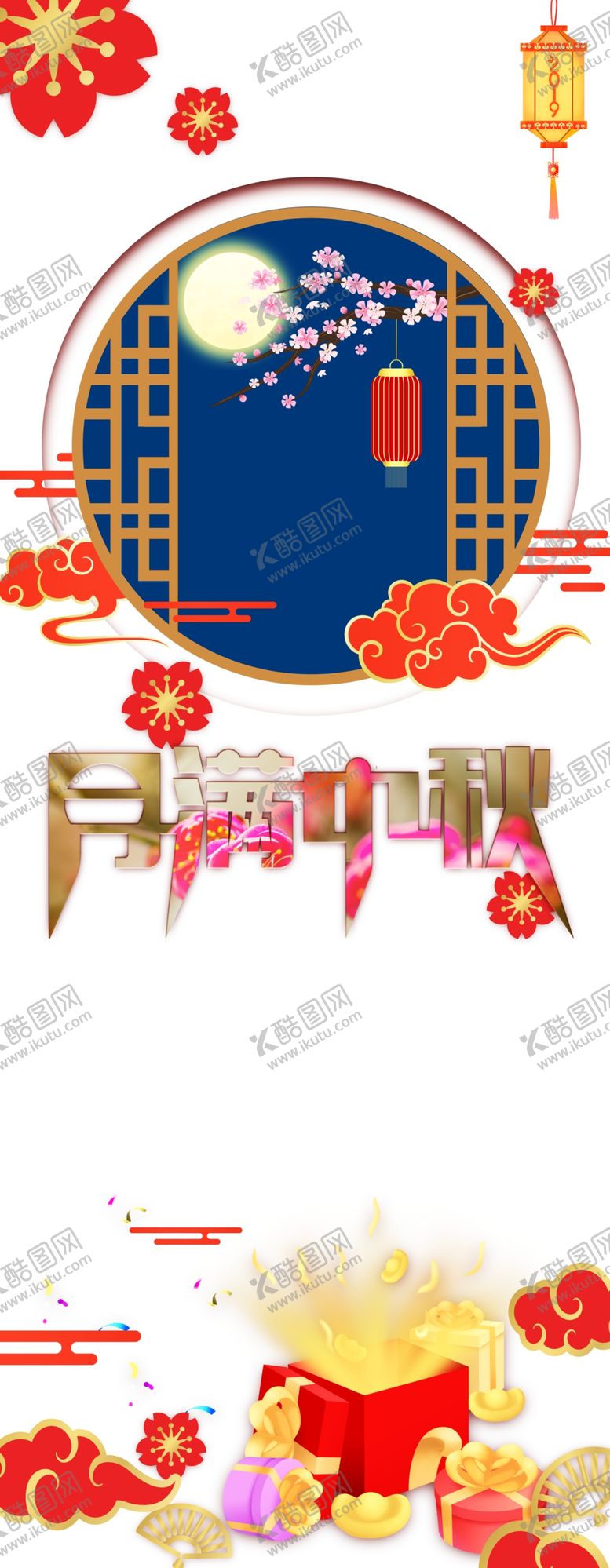 编号：38556405181706342326【酷图网】源文件下载-中秋国庆图片