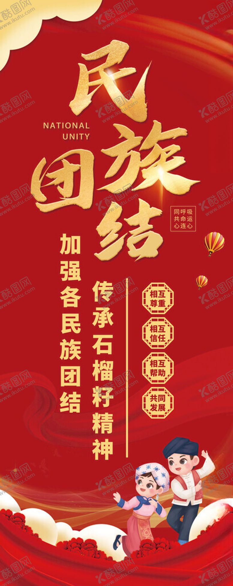 编号：53384802111705188045【酷图网】源文件下载-民族团结