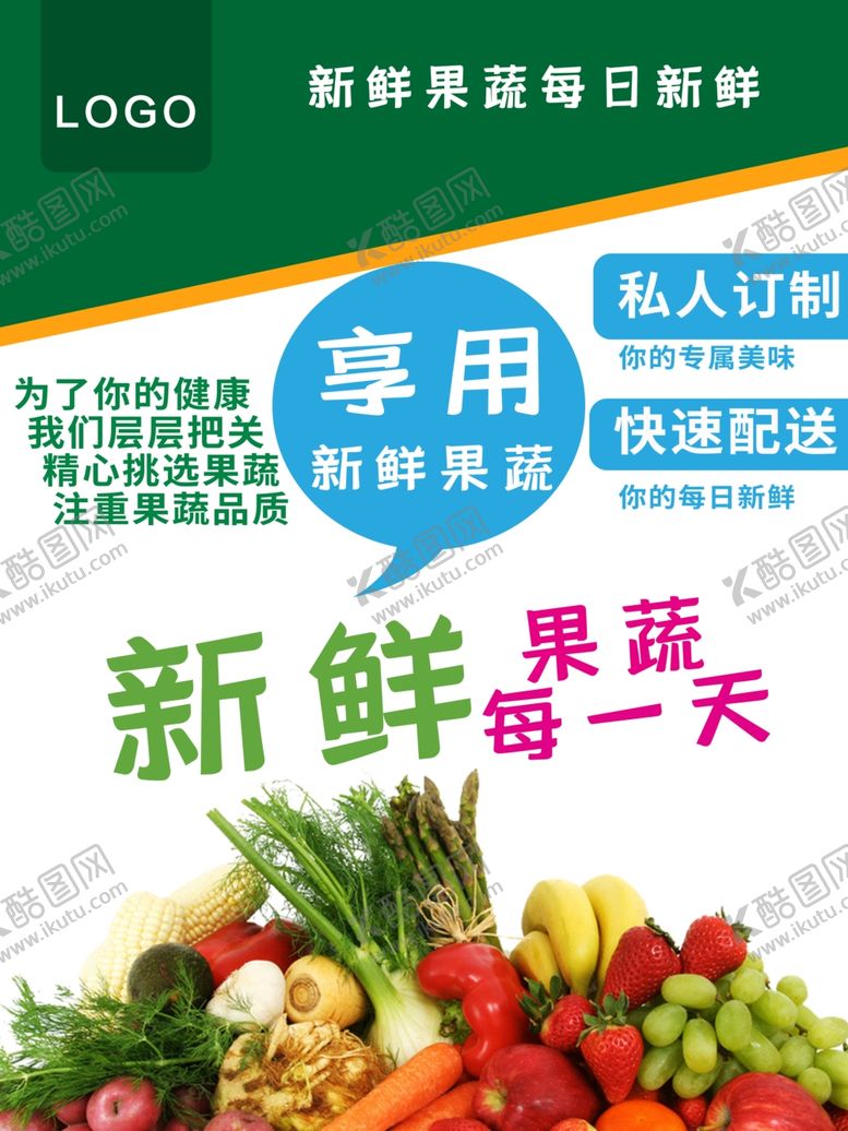编号：92246310111625217763【酷图网】源文件下载-新鲜果蔬