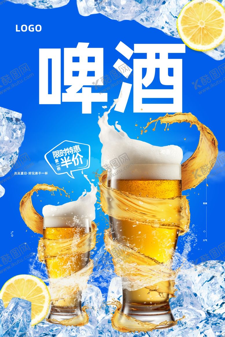 编号：15386907081917214934【酷图网】源文件下载-啤酒