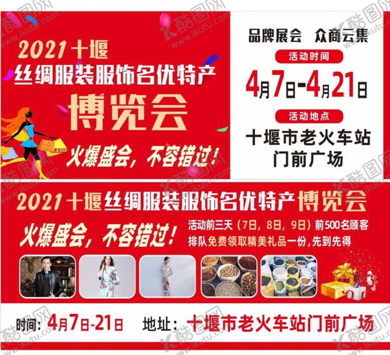 编号：91677011041536079636【酷图网】源文件下载-丝绸服装名优特产礼品券
