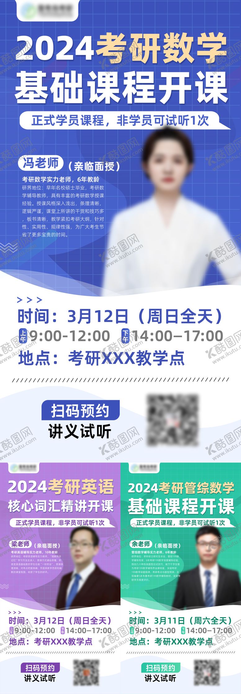 编号：53500505051753581286【酷图网】源文件下载-考研专升本教育直播讲座人物宣传海报