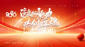 马年背景图海报