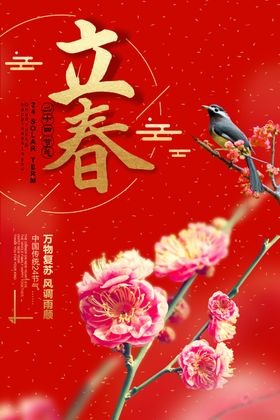 立春品牌节气海报柳树开始挂画