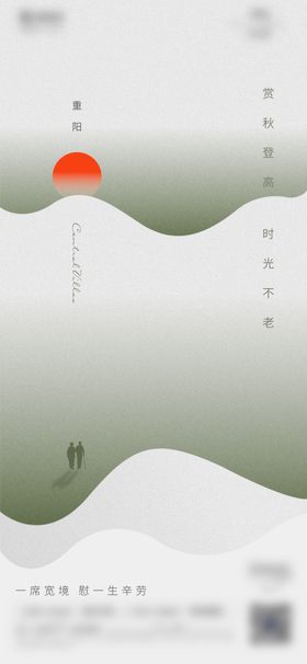 重阳节节日海报老年人意境国风