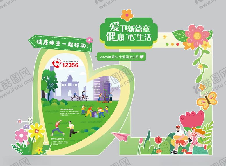 编号：46925006292134184439【酷图网】源文件下载-爱国卫生月打卡点