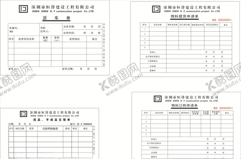 编号：37518907021005545771【酷图网】源文件下载-建设单据